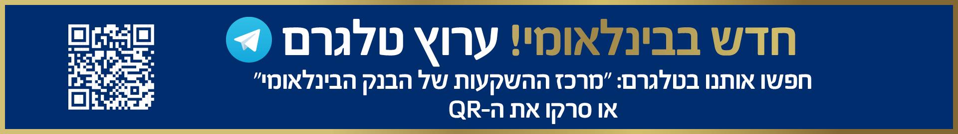50 4580+Merkaz Hashkaot Banner Telegram 2