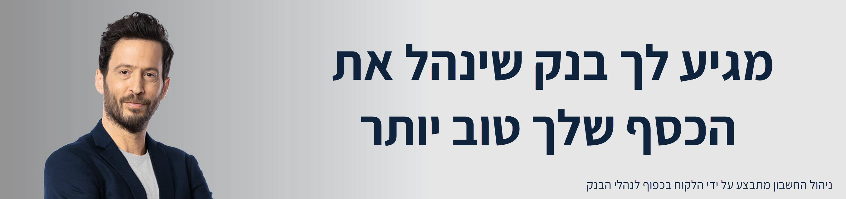 מגיע לך בנק